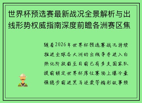 世界杯预选赛最新战况全景解析与出线形势权威指南深度前瞻各洲赛区焦点对决 世界杯预选赛最新战况全景解析与出线形势权威指南深度前瞻各洲赛区焦点对决