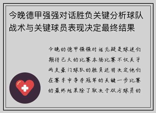 今晚德甲强强对话胜负关键分析球队战术与关键球员表现决定最终结果 今晚德甲强强对话胜负关键分析球队战术与关键球员表现决定最终结果