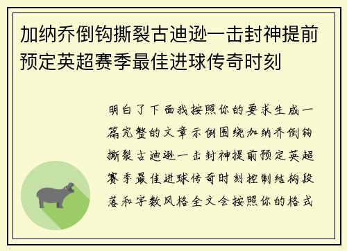 加纳乔倒钩撕裂古迪逊一击封神提前预定英超赛季最佳进球传奇时刻 加纳乔倒钩撕裂古迪逊一击封神提前预定英超赛季最佳进球传奇时刻
