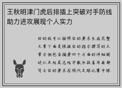 王秋明津门虎后排插上突破对手防线助力进攻展现个人实力